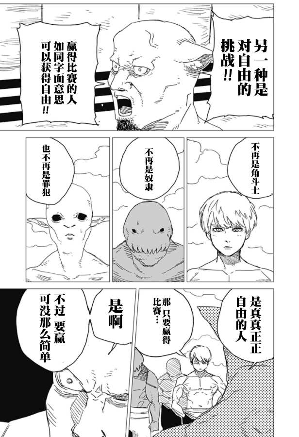 《SFx剑斗士》漫画最新章节第1话免费下拉式在线观看章节第【14】张图片