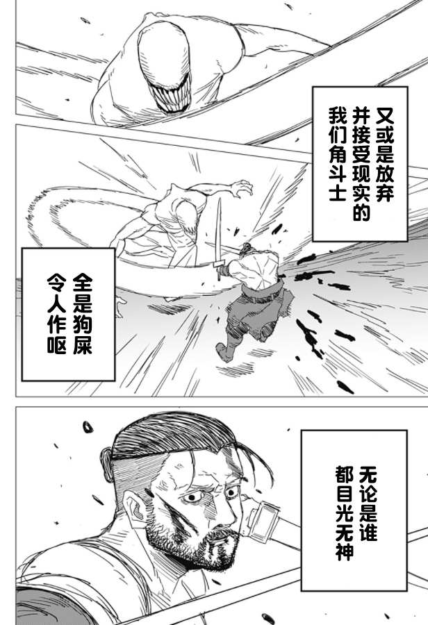 《SFx剑斗士》漫画最新章节第1话免费下拉式在线观看章节第【70】张图片