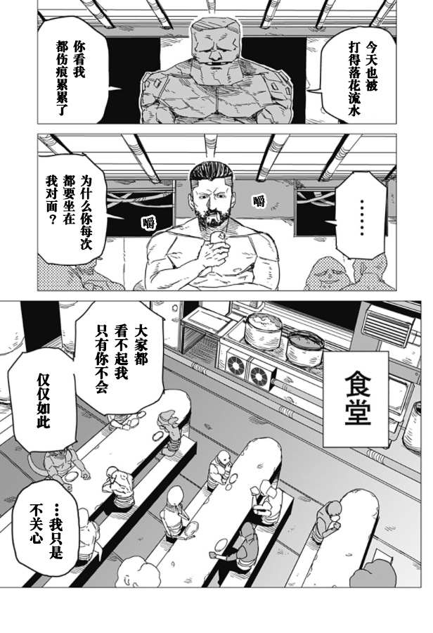 《SFx剑斗士》漫画最新章节第1话免费下拉式在线观看章节第【18】张图片