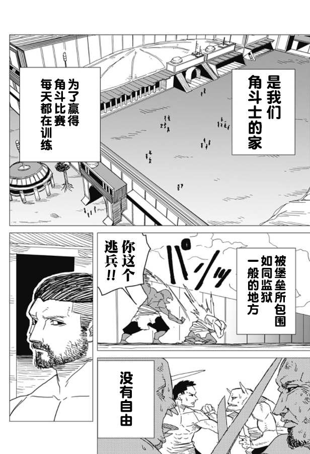 《SFx剑斗士》漫画最新章节第1话免费下拉式在线观看章节第【11】张图片