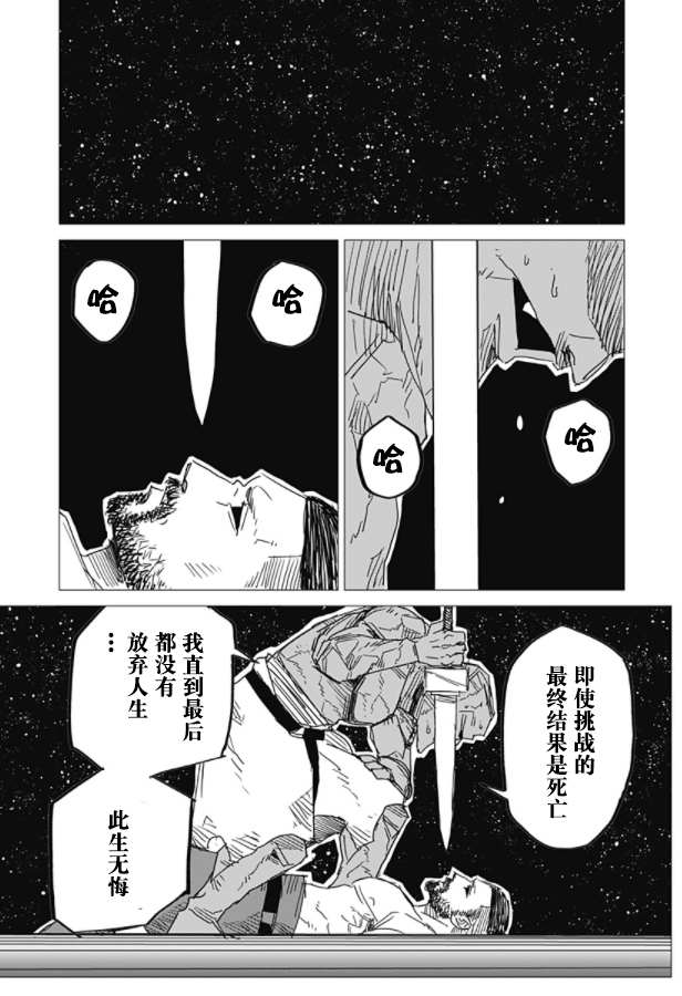 《SFx剑斗士》漫画最新章节第1话免费下拉式在线观看章节第【48】张图片