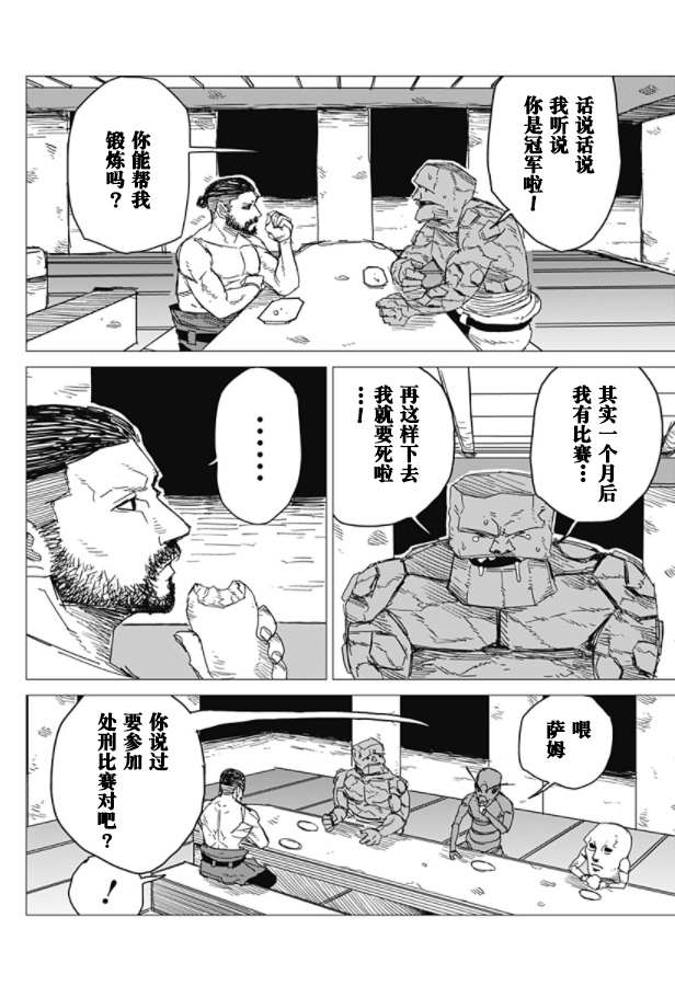 《SFx剑斗士》漫画最新章节第1话免费下拉式在线观看章节第【19】张图片