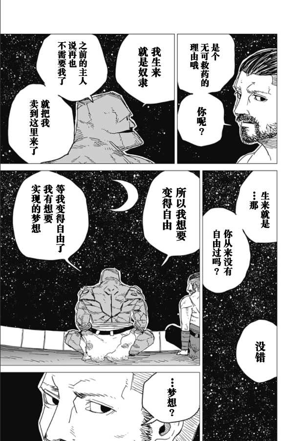 《SFx剑斗士》漫画最新章节第1话免费下拉式在线观看章节第【28】张图片