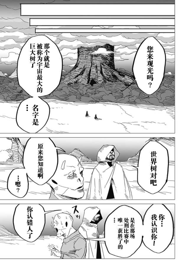 《SFx剑斗士》漫画最新章节第1话免费下拉式在线观看章节第【79】张图片