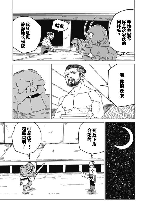 《SFx剑斗士》漫画最新章节第1话免费下拉式在线观看章节第【22】张图片