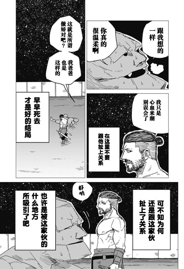 《SFx剑斗士》漫画最新章节第1话免费下拉式在线观看章节第【24】张图片