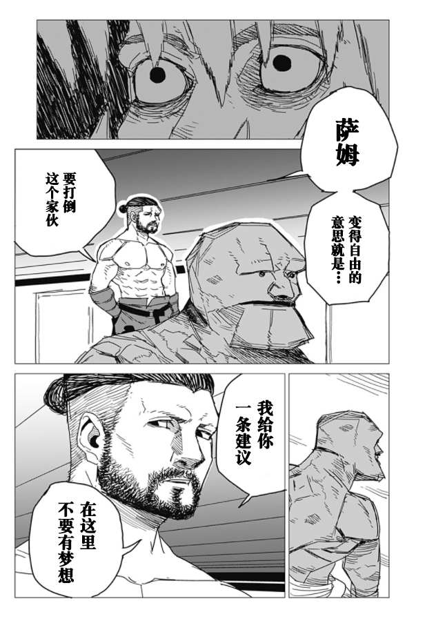 《SFx剑斗士》漫画最新章节第1话免费下拉式在线观看章节第【36】张图片