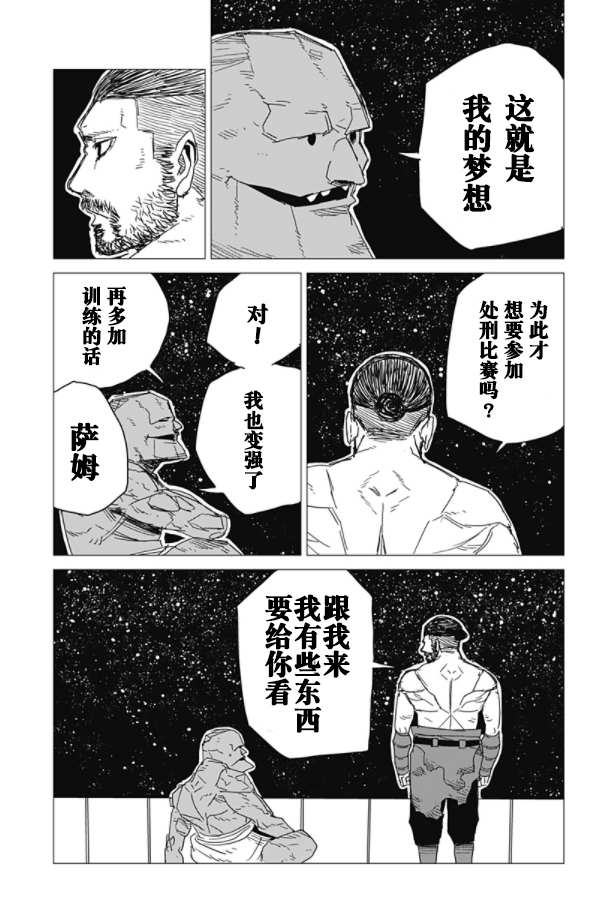 《SFx剑斗士》漫画最新章节第1话免费下拉式在线观看章节第【30】张图片