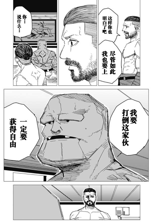 《SFx剑斗士》漫画最新章节第1话免费下拉式在线观看章节第【38】张图片