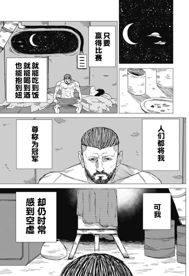 《SFx剑斗士》漫画最新章节第1话免费下拉式在线观看章节第【12】张图片