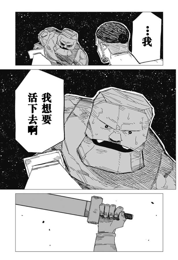 《SFx剑斗士》漫画最新章节第1话免费下拉式在线观看章节第【46】张图片