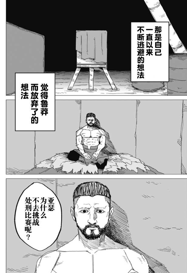 《SFx剑斗士》漫画最新章节第1话免费下拉式在线观看章节第【59】张图片