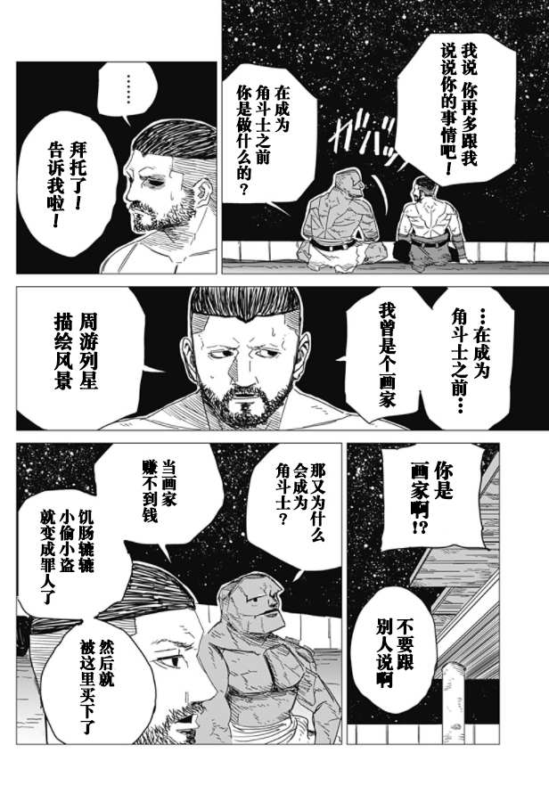 《SFx剑斗士》漫画最新章节第1话免费下拉式在线观看章节第【27】张图片