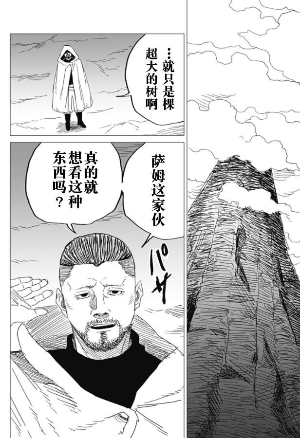 《SFx剑斗士》漫画最新章节第1话免费下拉式在线观看章节第【80】张图片