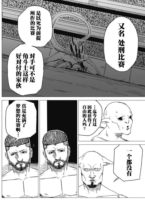 《SFx剑斗士》漫画最新章节第1话免费下拉式在线观看章节第【15】张图片