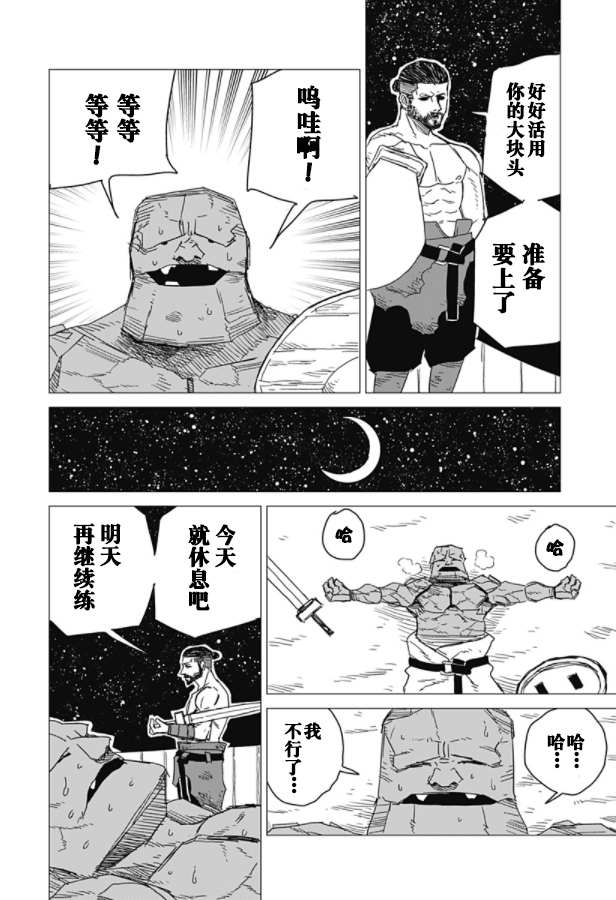 《SFx剑斗士》漫画最新章节第1话免费下拉式在线观看章节第【23】张图片