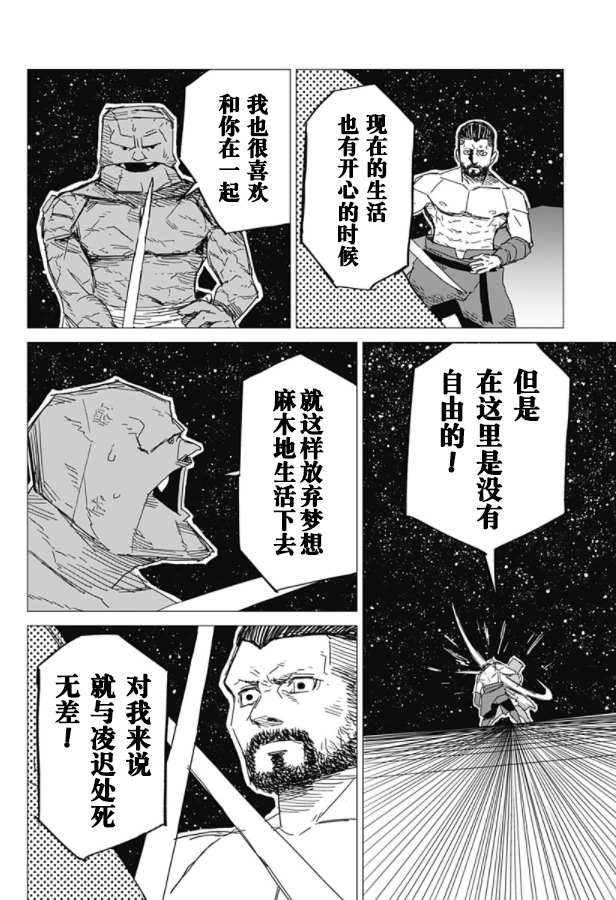 《SFx剑斗士》漫画最新章节第1话免费下拉式在线观看章节第【45】张图片