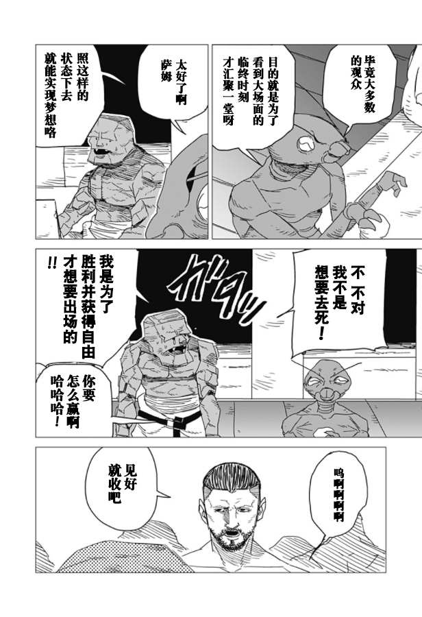 《SFx剑斗士》漫画最新章节第1话免费下拉式在线观看章节第【21】张图片