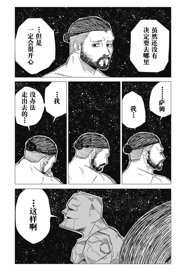 《SFx剑斗士》漫画最新章节第1话免费下拉式在线观看章节第【51】张图片