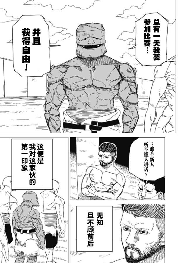 《SFx剑斗士》漫画最新章节第1话免费下拉式在线观看章节第【16】张图片