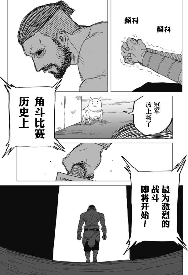 《SFx剑斗士》漫画最新章节第1话免费下拉式在线观看章节第【66】张图片