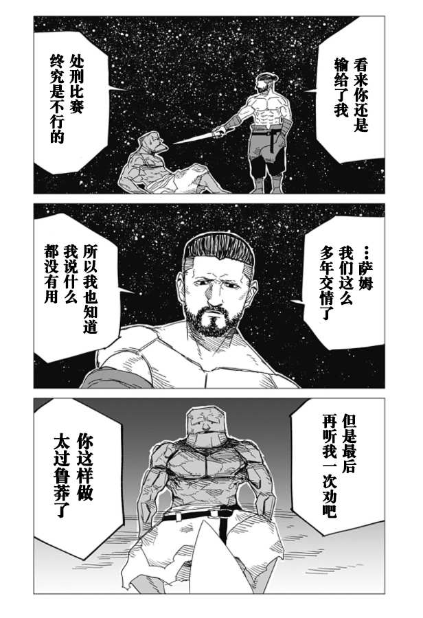 《SFx剑斗士》漫画最新章节第1话免费下拉式在线观看章节第【43】张图片