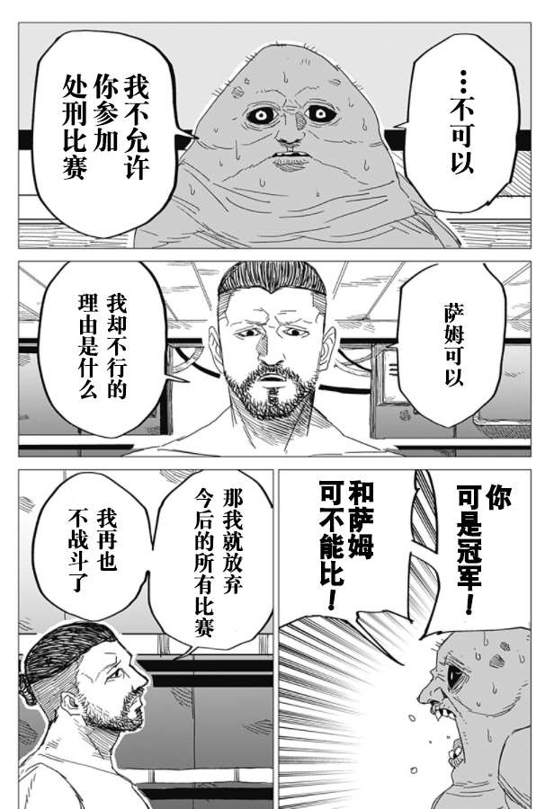 《SFx剑斗士》漫画最新章节第1话免费下拉式在线观看章节第【62】张图片