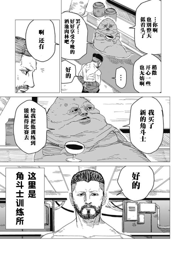 《SFx剑斗士》漫画最新章节第1话免费下拉式在线观看章节第【10】张图片