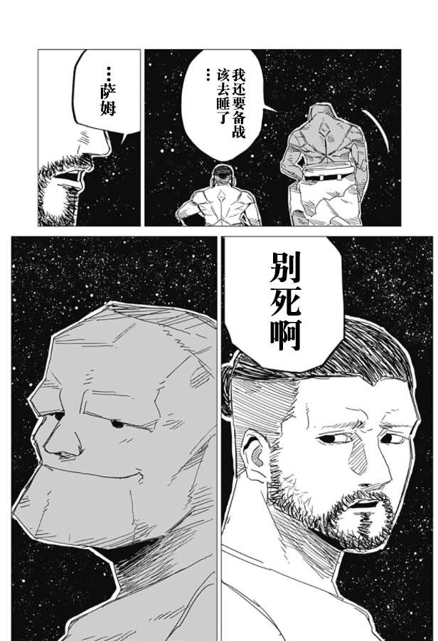 《SFx剑斗士》漫画最新章节第1话免费下拉式在线观看章节第【52】张图片