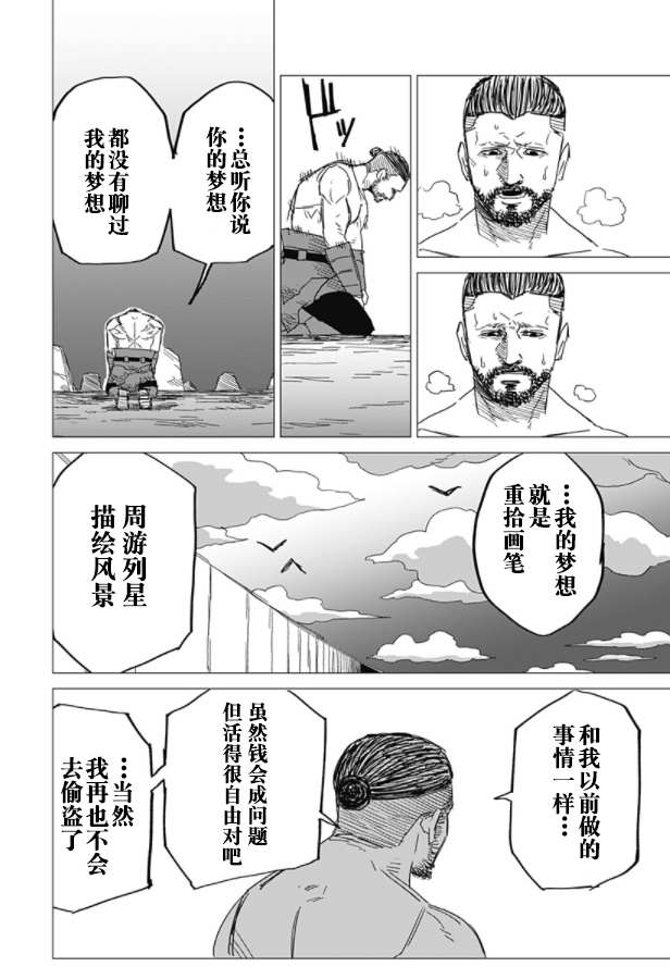 《SFx剑斗士》漫画最新章节第1话免费下拉式在线观看章节第【57】张图片