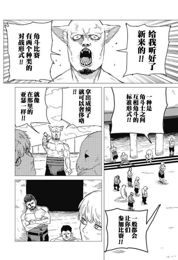 《SFx剑斗士》漫画最新章节第1话免费下拉式在线观看章节第【13】张图片