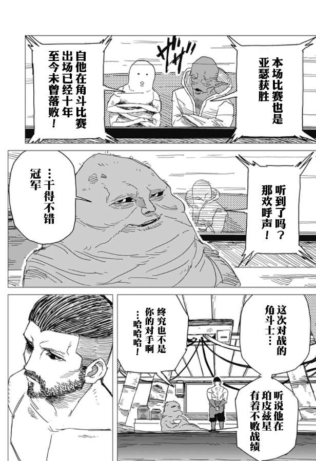 《SFx剑斗士》漫画最新章节第1话免费下拉式在线观看章节第【9】张图片