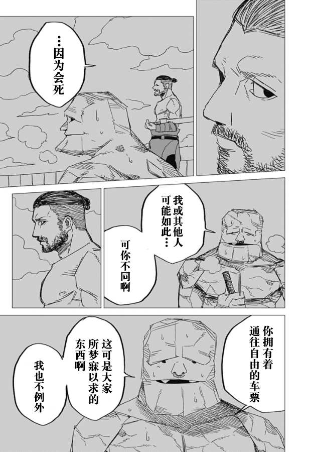 《SFx剑斗士》漫画最新章节第1话免费下拉式在线观看章节第【60】张图片