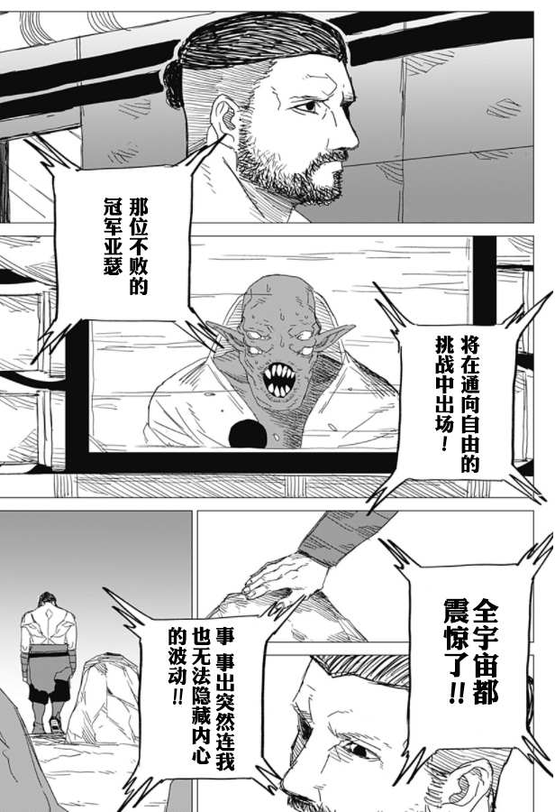 《SFx剑斗士》漫画最新章节第1话免费下拉式在线观看章节第【64】张图片