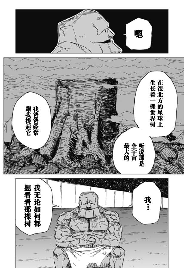 《SFx剑斗士》漫画最新章节第1话免费下拉式在线观看章节第【29】张图片