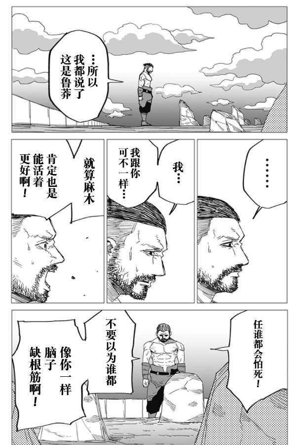 《SFx剑斗士》漫画最新章节第1话免费下拉式在线观看章节第【56】张图片