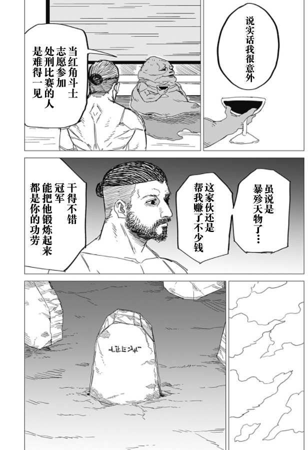 《SFx剑斗士》漫画最新章节第1话免费下拉式在线观看章节第【55】张图片