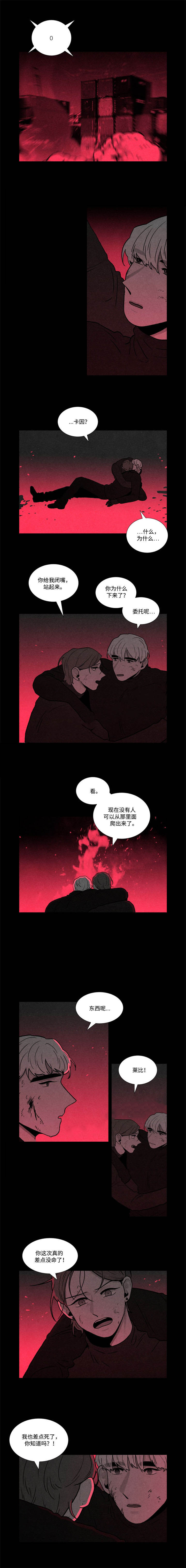 《卡莱揭秘》漫画最新章节第26话免费下拉式在线观看章节第【3】张图片