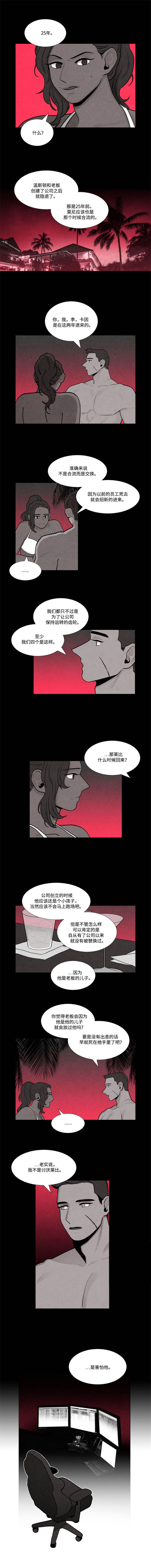 《卡莱揭秘》漫画最新章节第18话免费下拉式在线观看章节第【3】张图片