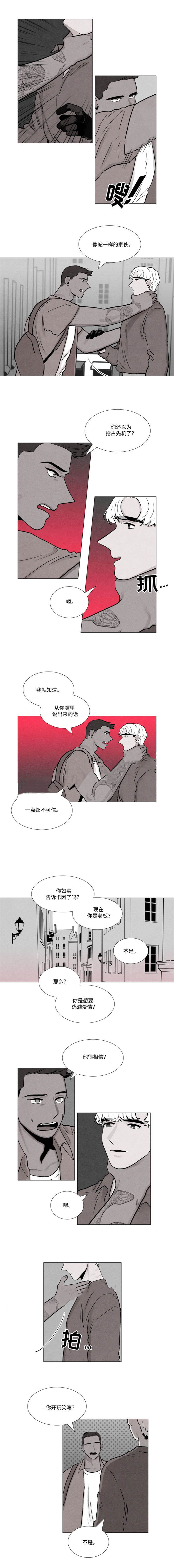 《卡莱揭秘》漫画最新章节第17话免费下拉式在线观看章节第【3】张图片