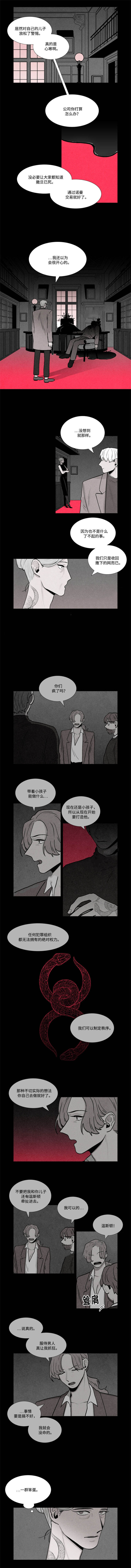 《卡莱揭秘》漫画最新章节第26话免费下拉式在线观看章节第【7】张图片