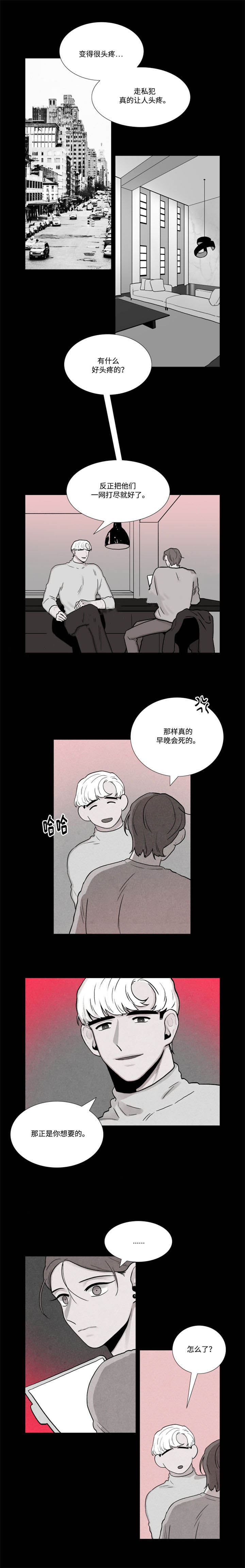 《卡莱揭秘》漫画最新章节第24话免费下拉式在线观看章节第【7】张图片