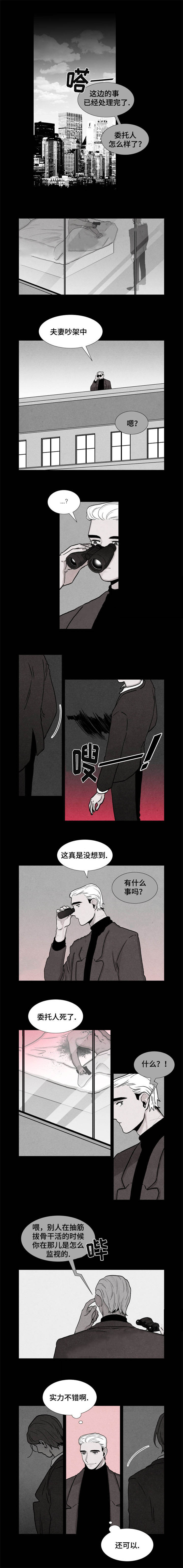 《卡莱揭秘》漫画最新章节第10话免费下拉式在线观看章节第【5】张图片