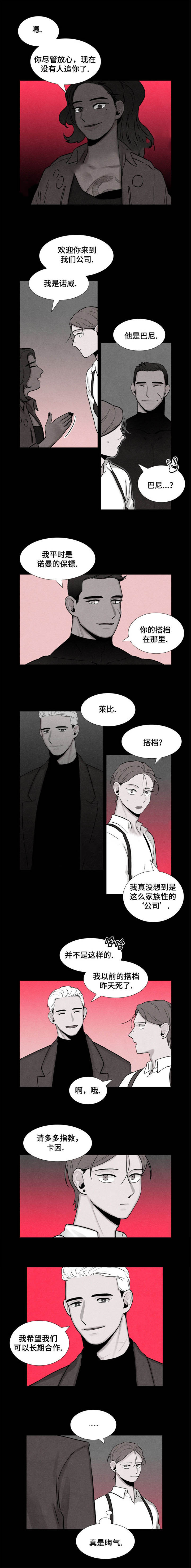 《卡莱揭秘》漫画最新章节第10话免费下拉式在线观看章节第【3】张图片