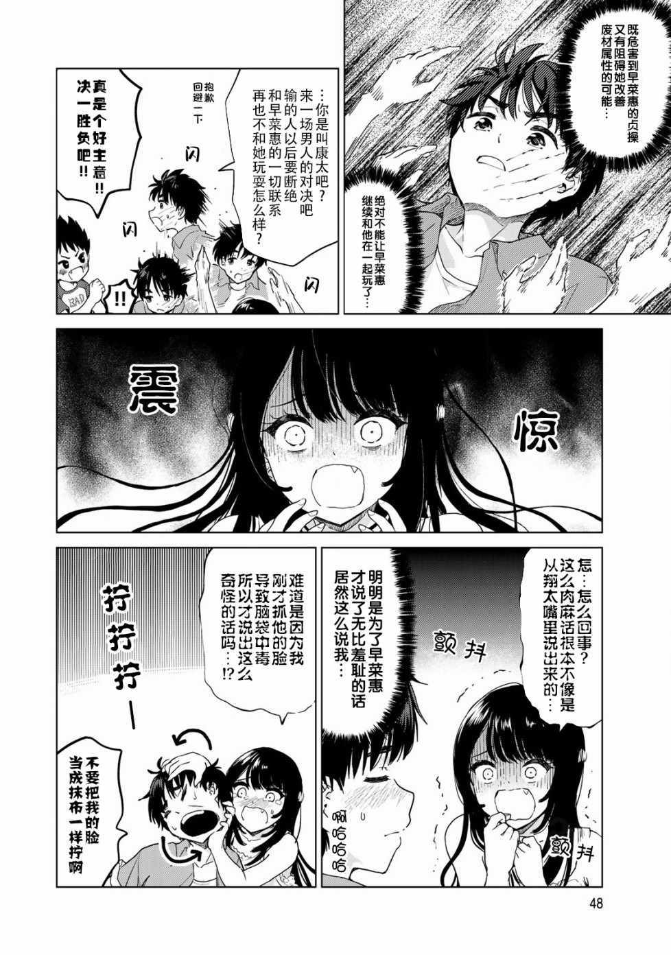 《废材傲娇青梅竹马》漫画最新章节第22话免费下拉式在线观看章节第【4】张图片