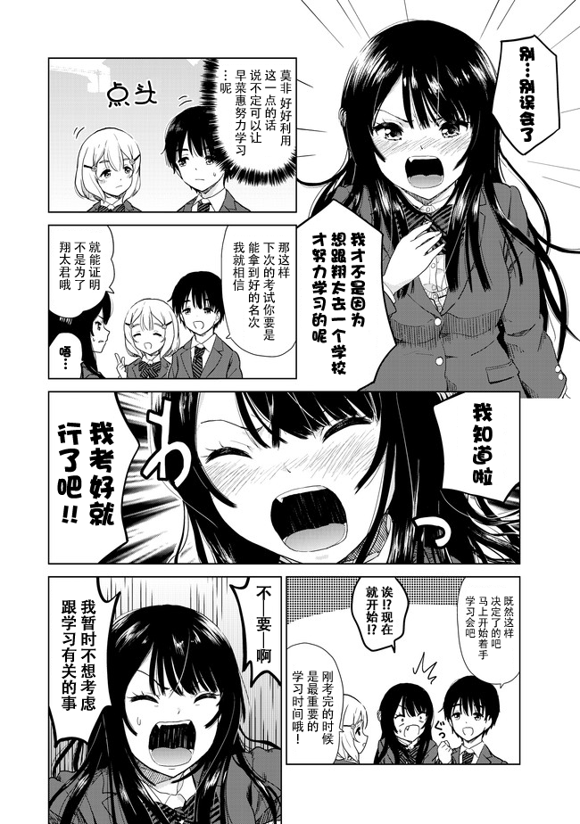 《废材傲娇青梅竹马》漫画最新章节第5话免费下拉式在线观看章节第【4】张图片