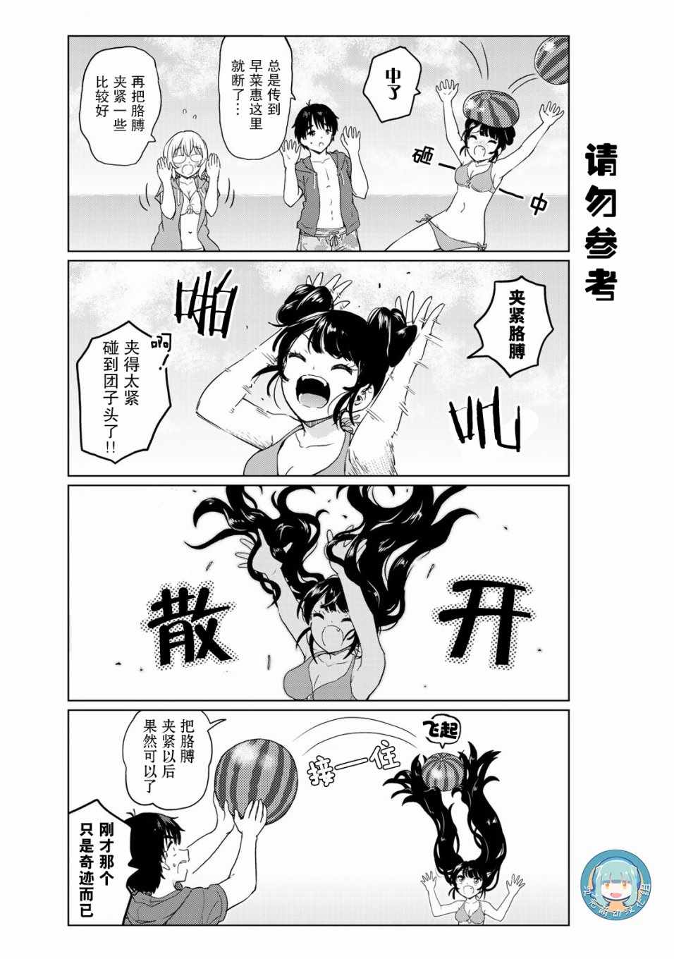 《废材傲娇青梅竹马》漫画最新章节番外23免费下拉式在线观看章节第【5】张图片