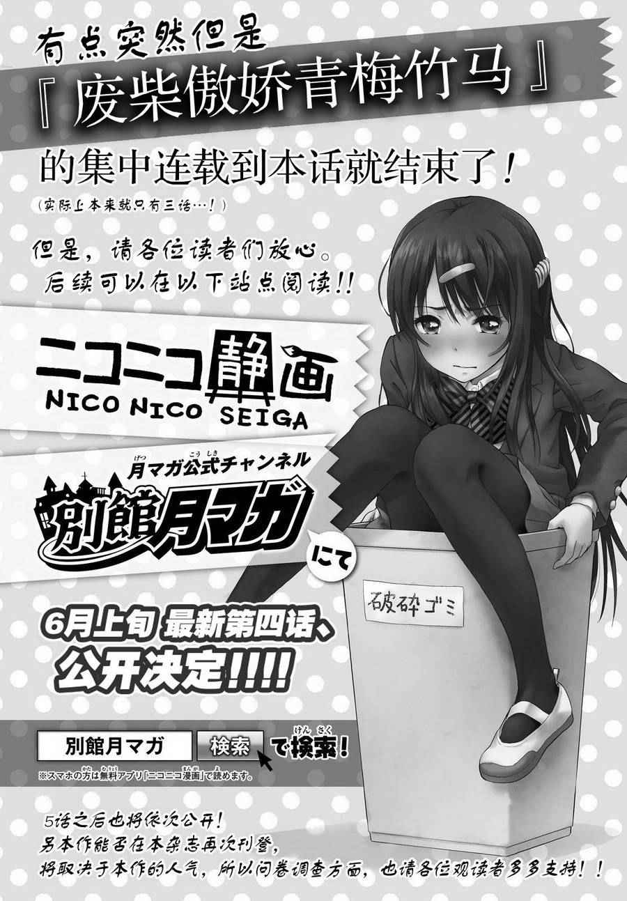 《废材傲娇青梅竹马》漫画最新章节第3话免费下拉式在线观看章节第【1】张图片