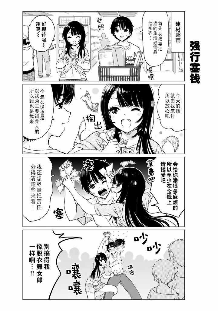 《废材傲娇青梅竹马》漫画最新章节番外18免费下拉式在线观看章节第【3】张图片