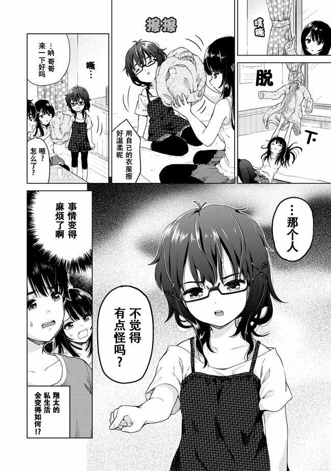 《废材傲娇青梅竹马》漫画最新章节第8话免费下拉式在线观看章节第【12】张图片